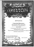 Диплом за 2 место в номинации "Во саду ли, в огороде" муниципального этапа Всероссийского  детского  экологического форума "Зелёная планета 2015"