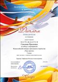 Сертификат Всероссийского конкурса прикладного творчества "Чудо цветок"